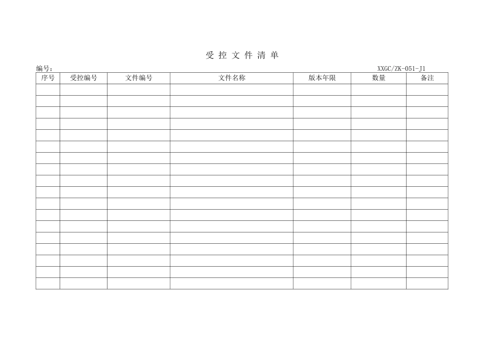 旭祥建安压力管道安装施工质量体系记录表格_第2页