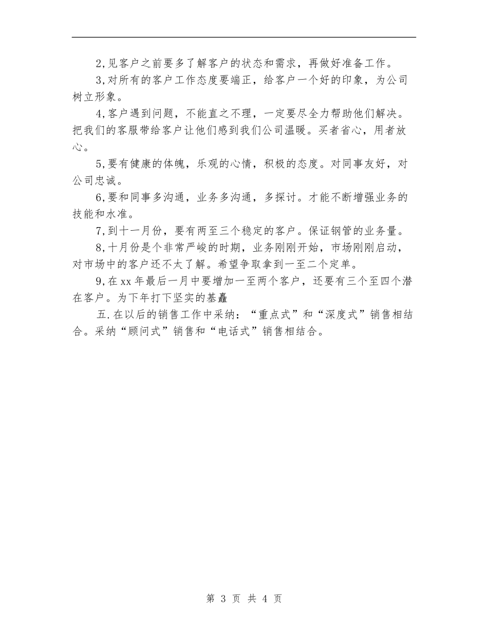 销售季度工作计划表格_第3页