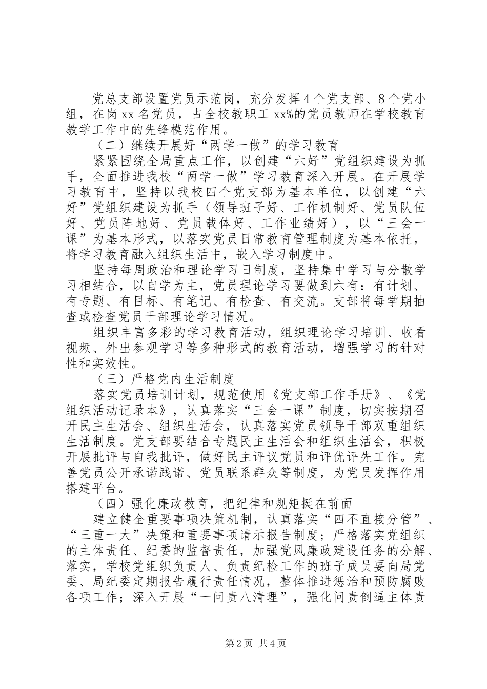 某中学党总支XX年党建工作计划_第2页