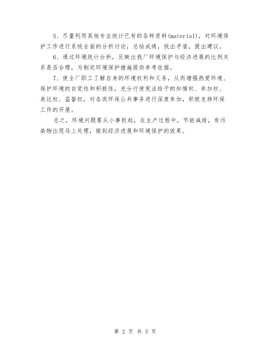 2024环保工作计划推荐与2024环保技术工作计划范文参考汇编_第2页