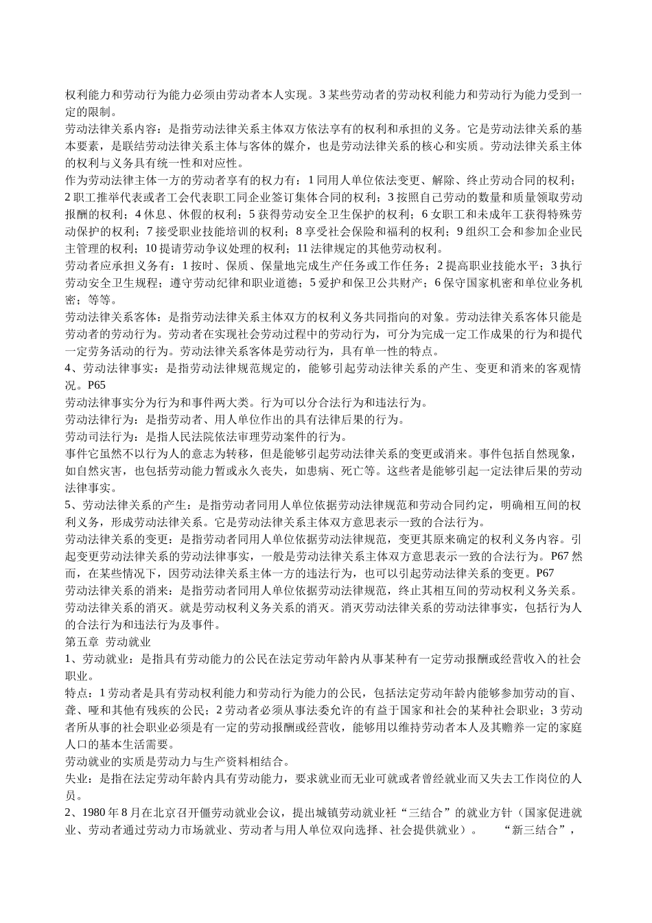 自考《劳动法》过关题典_第3页