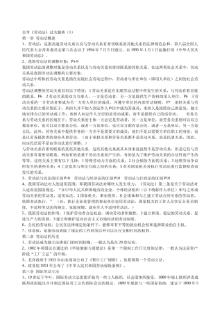 自考《劳动法》过关题典