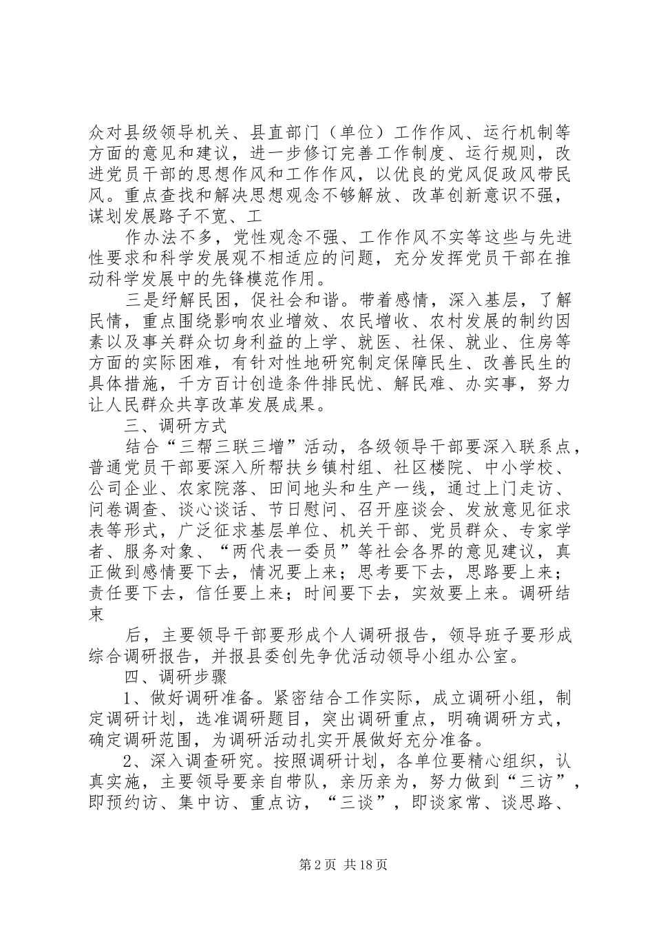 开展党员干部大调研活动安排意1_第2页