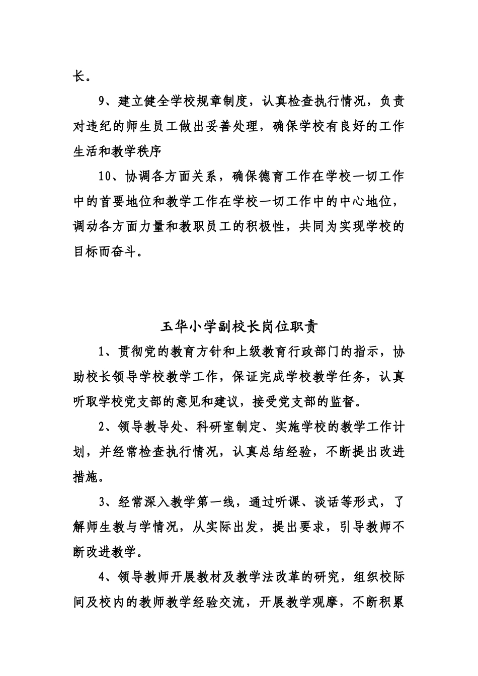 玉华小学校长岗位职责_第2页