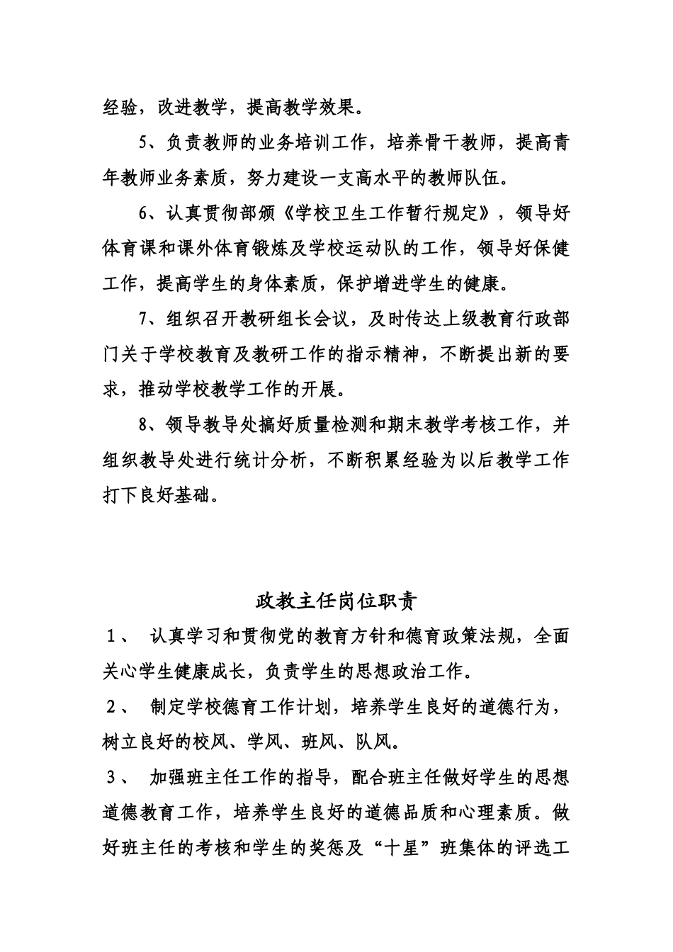玉华小学校长岗位职责_第3页