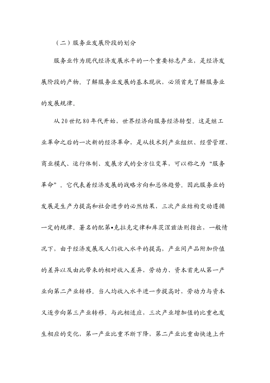 常州市现代服务业现状、问题与发展方向1_第3页