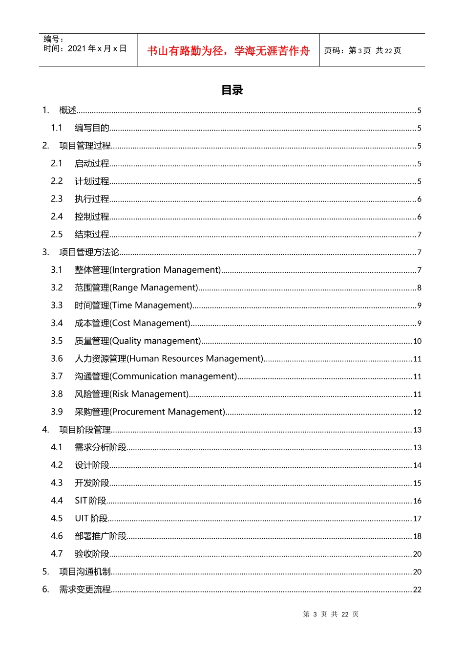 软件项目管理方案_第3页