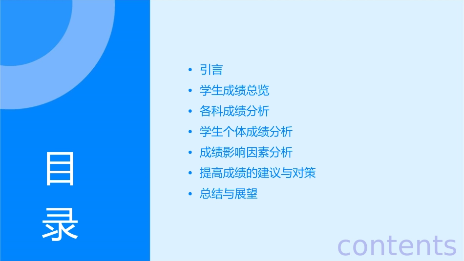 家长会最全成绩分析课件_第2页