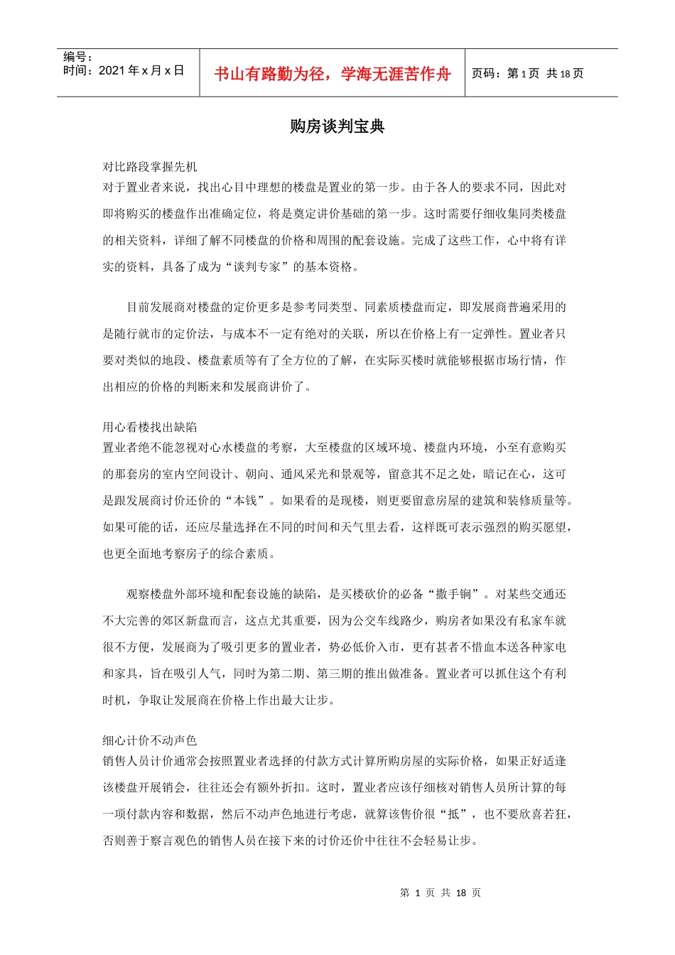 购房谈判宝典_第1页