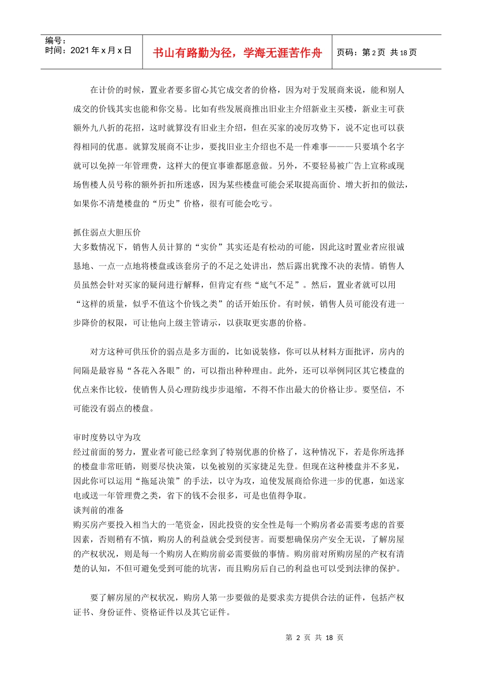 购房谈判宝典_第2页