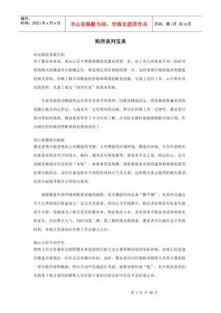 购房谈判宝典