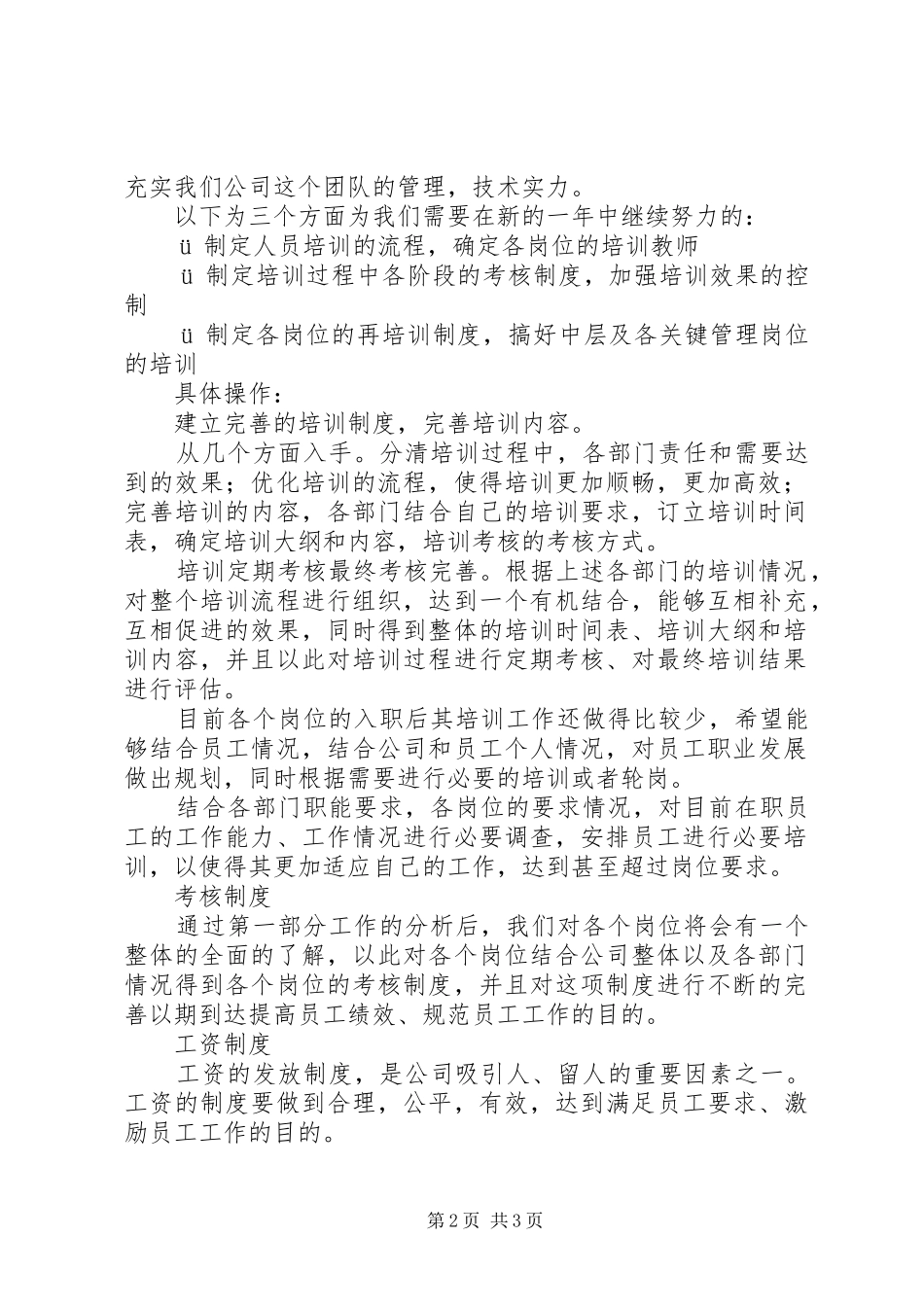 公司人事部门××年度计划_第2页