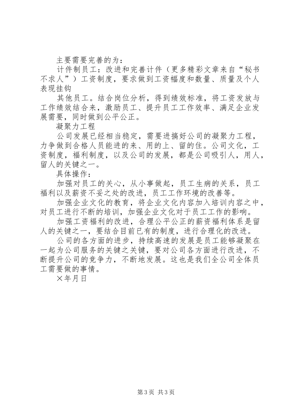 公司人事部门××年度计划_第3页