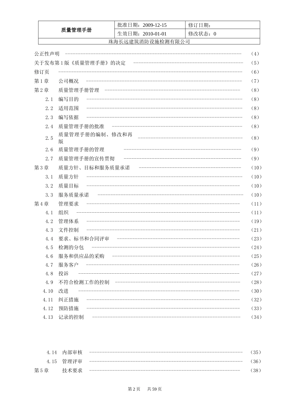 质量管理手册101122_第2页