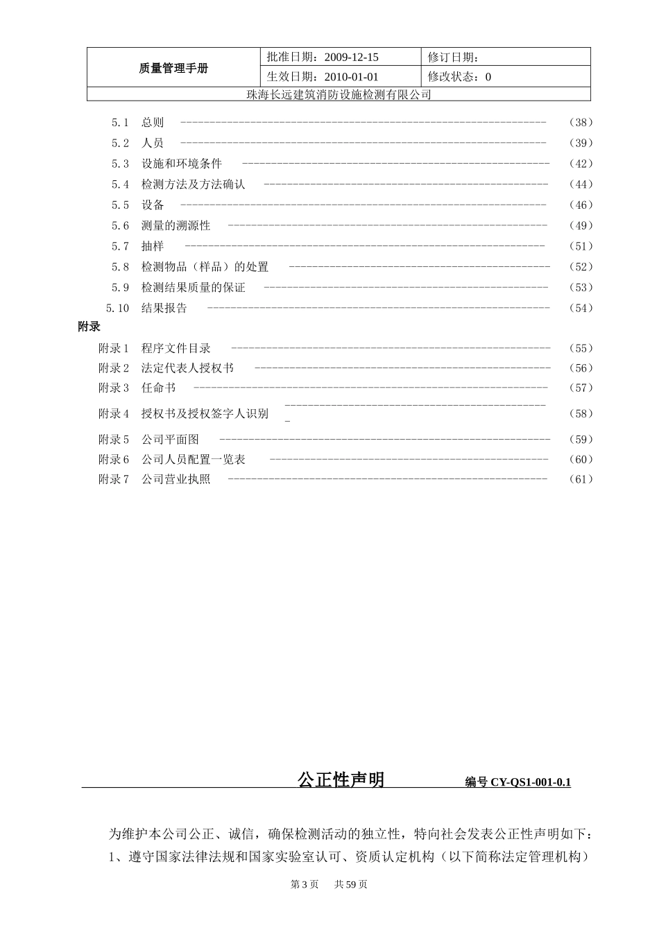 质量管理手册101122_第3页