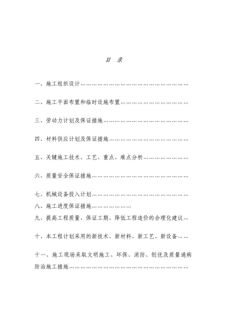 进场道路施工组织设计doc改_第1页