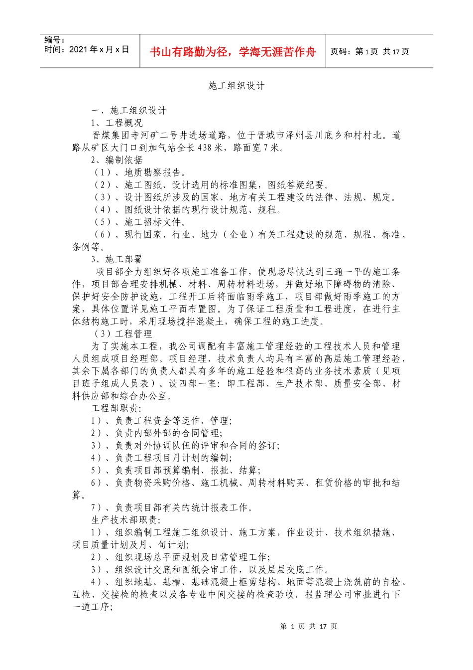 进场道路施工组织设计doc改_第2页