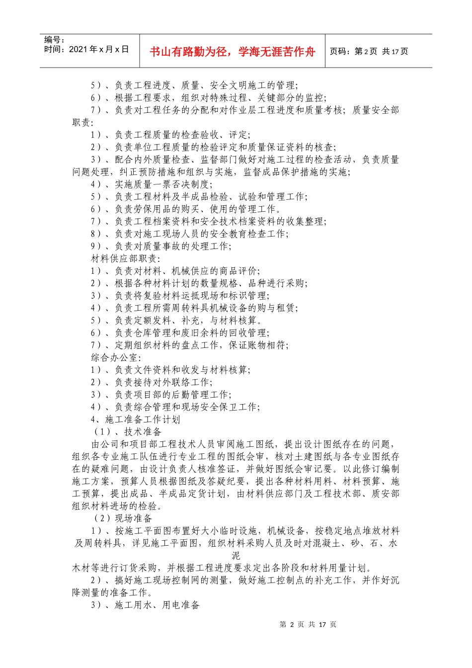 进场道路施工组织设计doc改_第3页