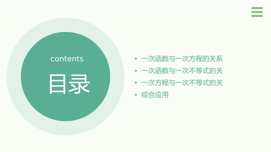 沪科版一次函数一次方程一次不等式关系通用课件_第2页