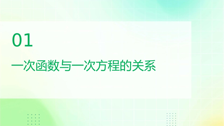 沪科版一次函数一次方程一次不等式关系通用课件_第3页