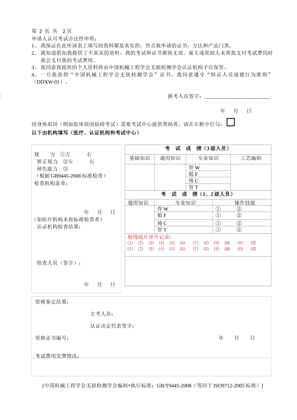 无损检测人员资格鉴定申请表_第2页