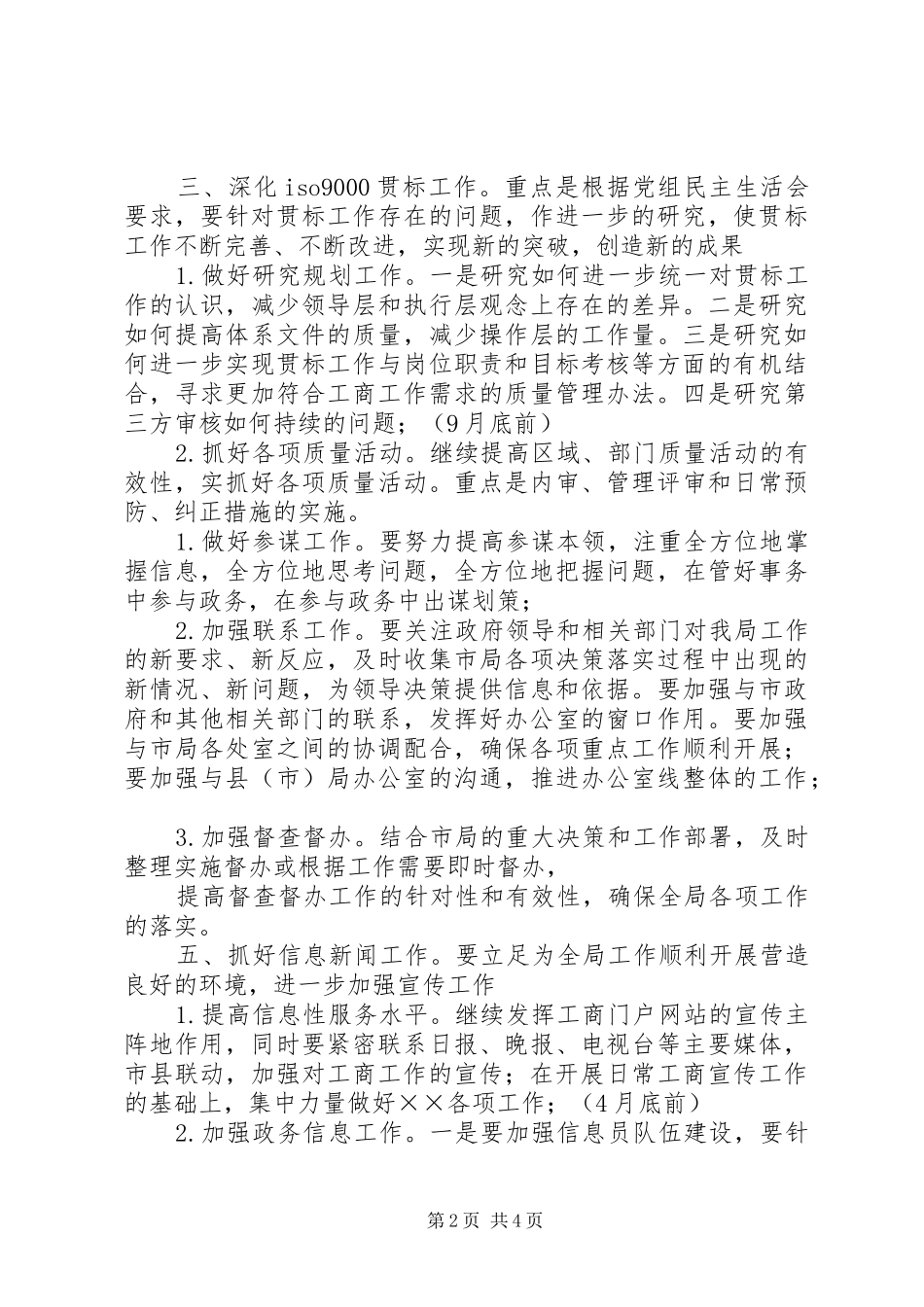 工商局办公室工作计划_第2页