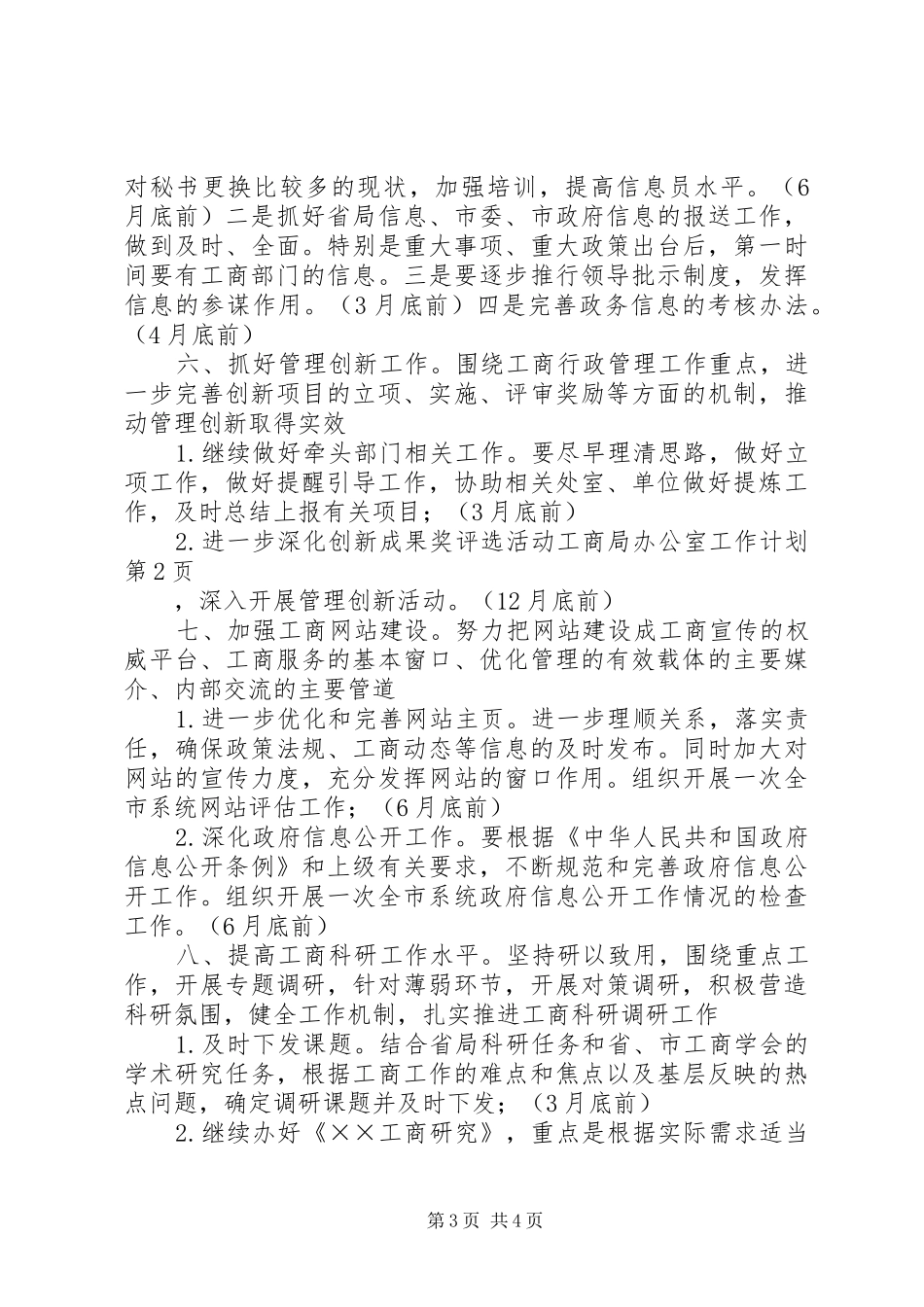 工商局办公室工作计划_第3页