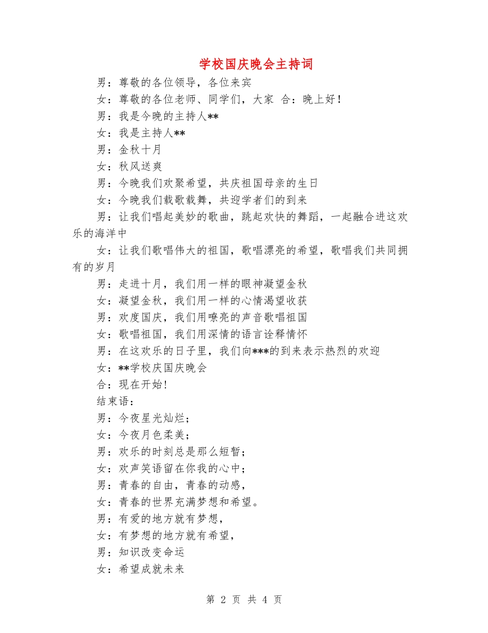 学校国庆晚会主持词_第2页