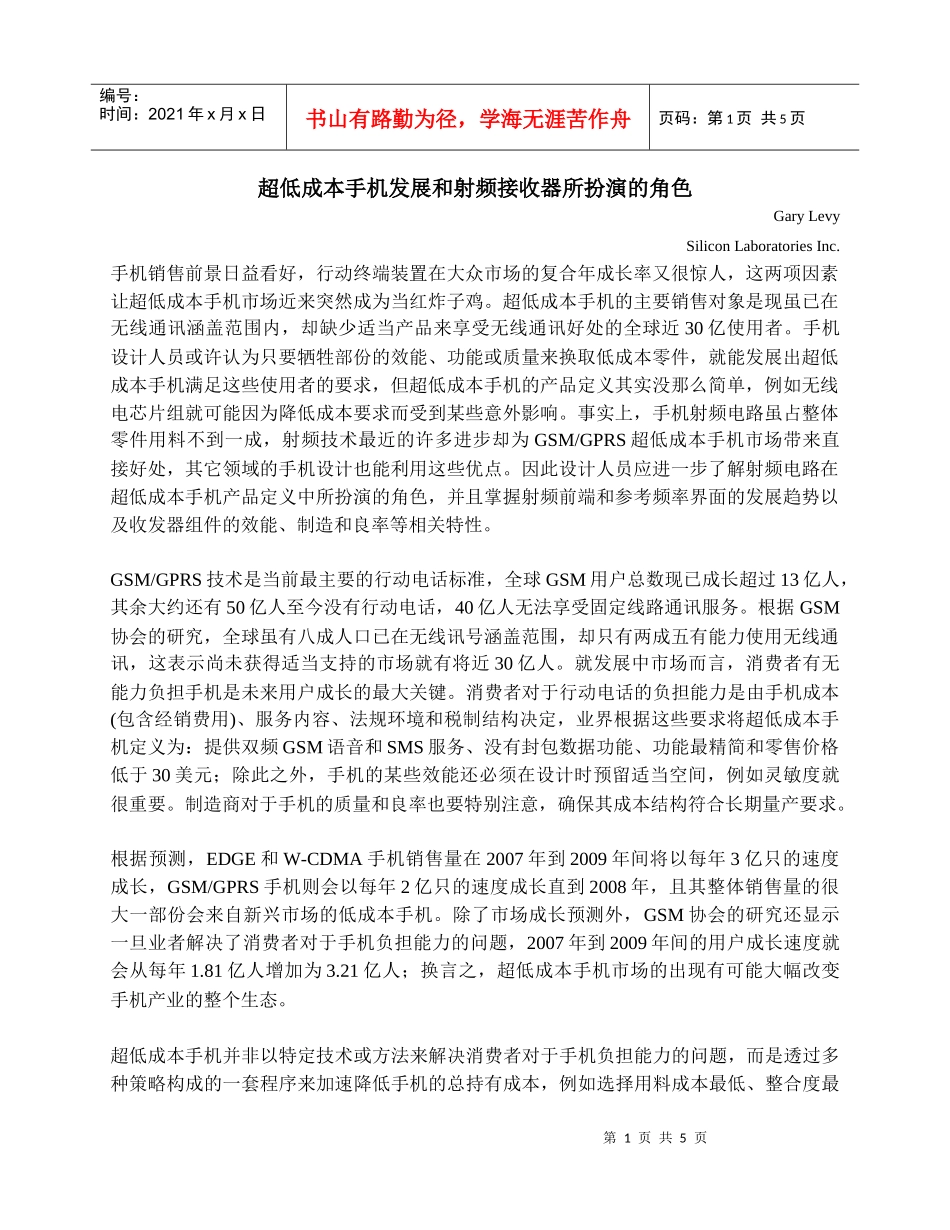 超低成本手机发展和射频接收器所扮演的角色_第1页