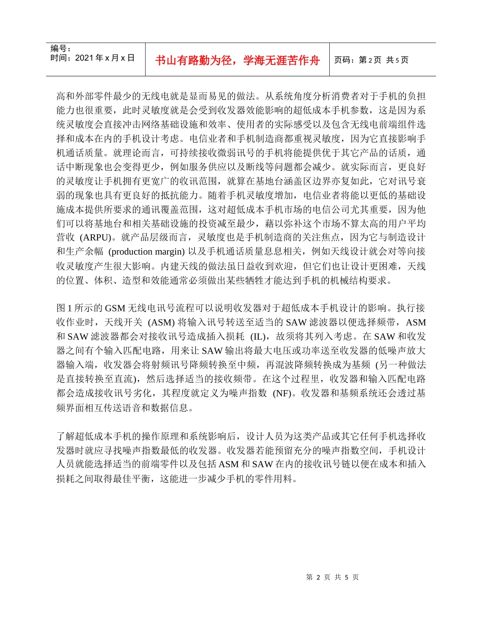 超低成本手机发展和射频接收器所扮演的角色_第2页