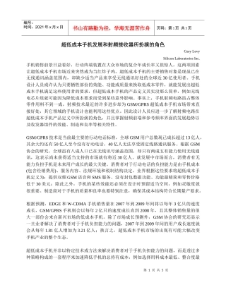 超低成本手机发展和射频接收器所扮演的角色