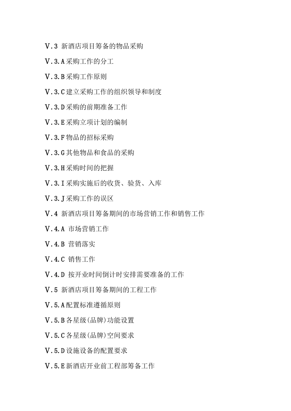 新酒店项目开业前筹备工作手册(548_第3页