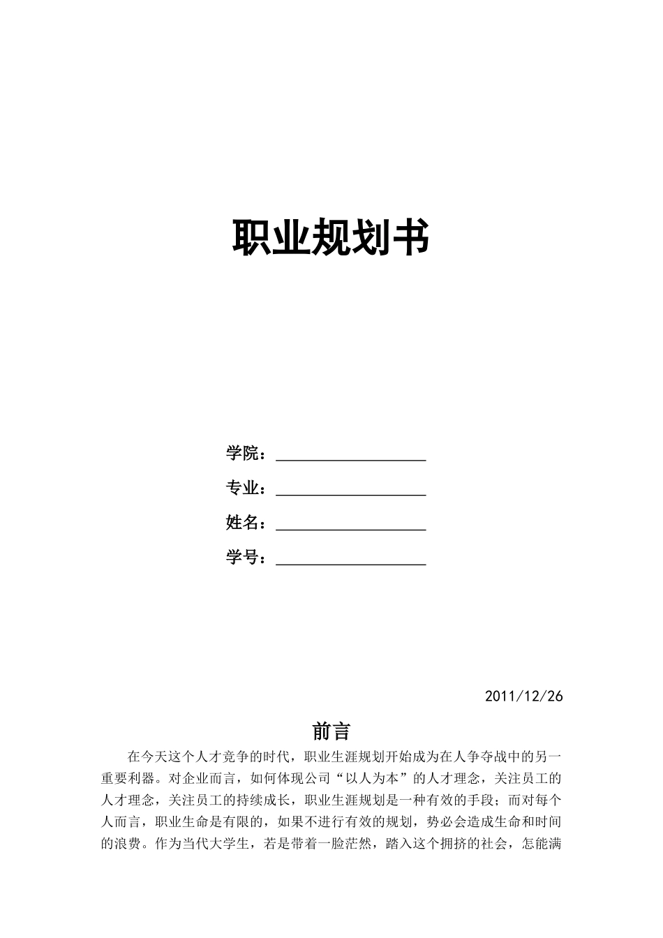 通信专业职业规划书_第1页