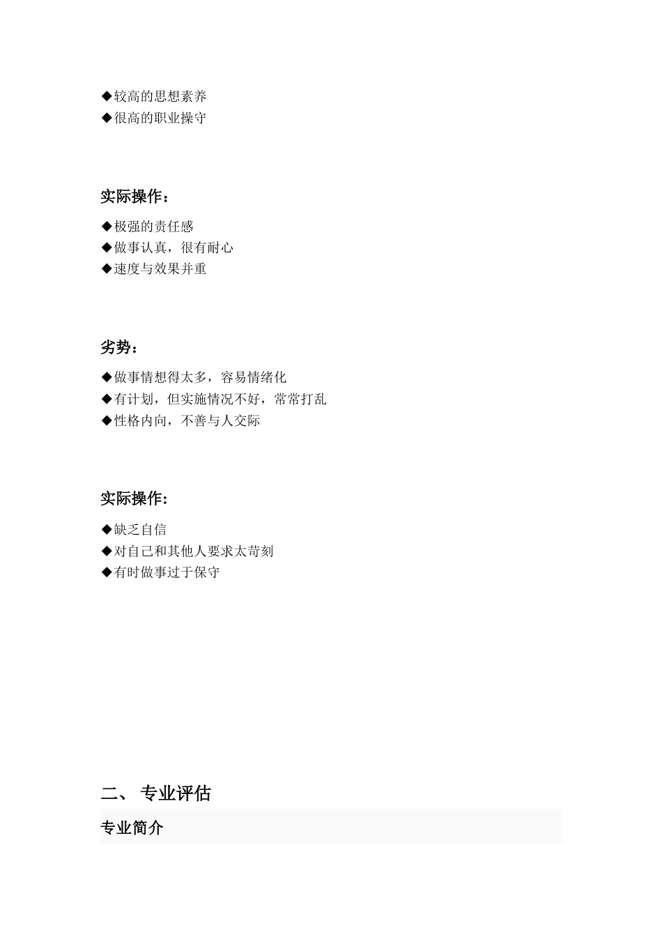 通信专业职业规划书_第3页