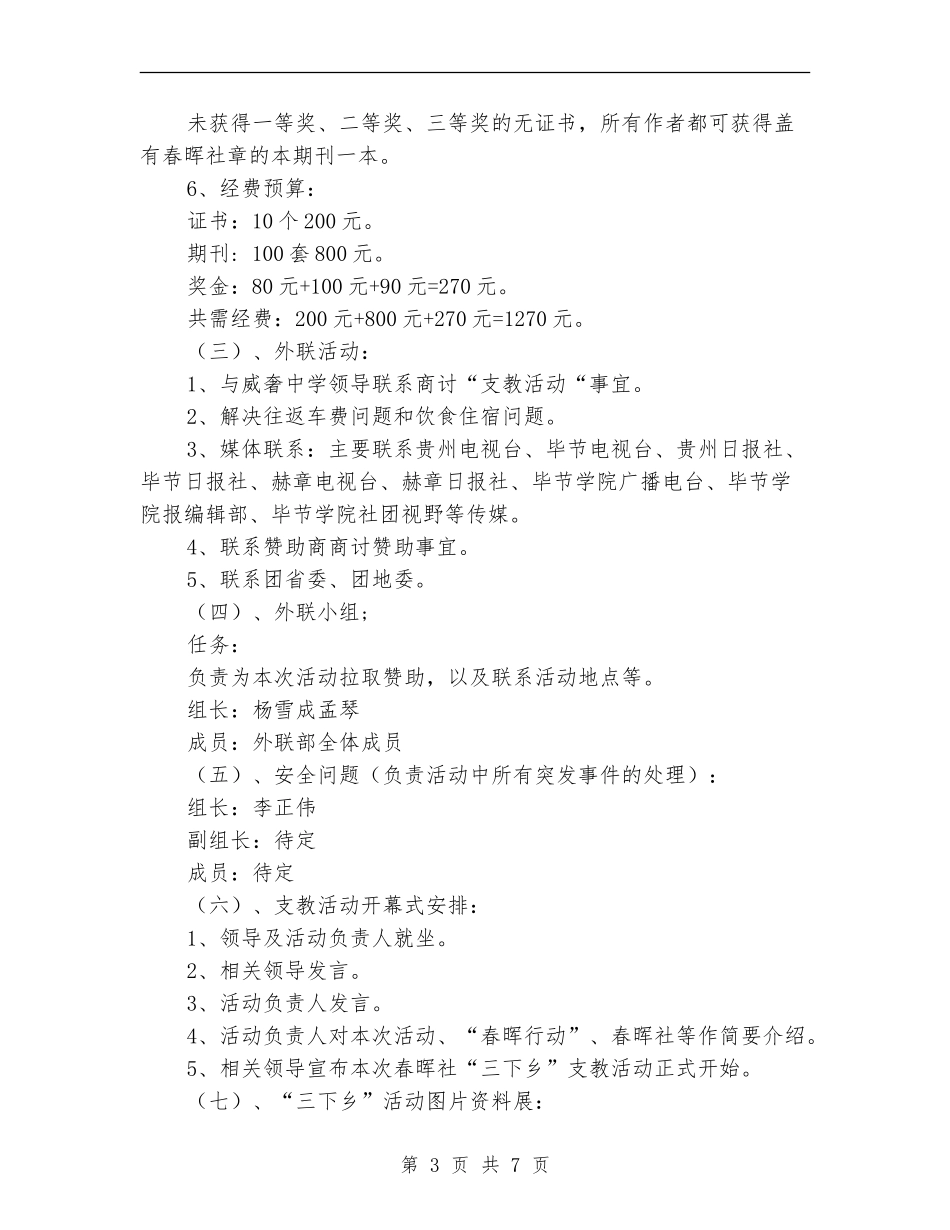 暑期三下乡活动方案_第3页