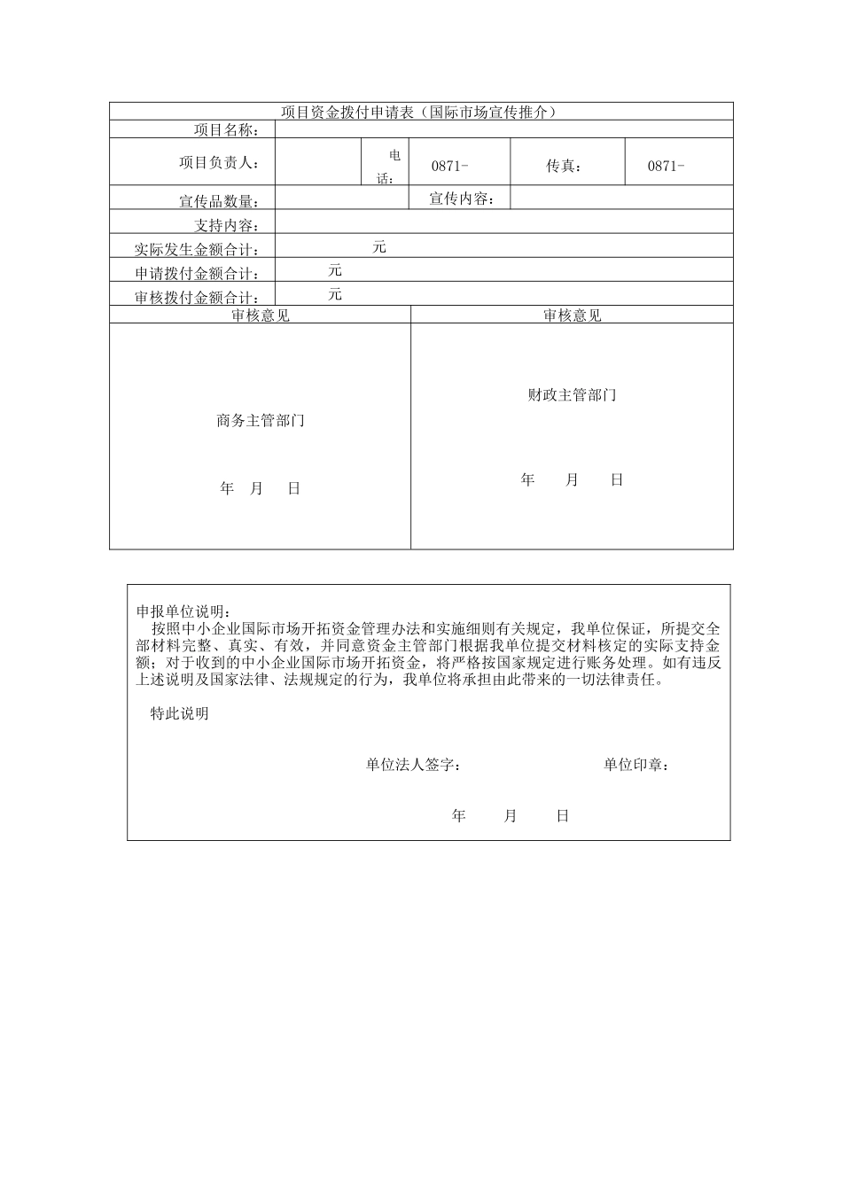 资金项目拨付申请表（国际市场宣传推介）_第2页