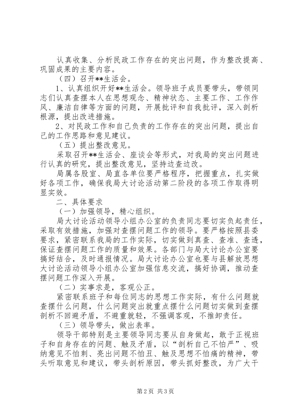 民政局关于开展“新解放、新跨越、新崛起”大讨论活动第二阶段工作安排_第2页