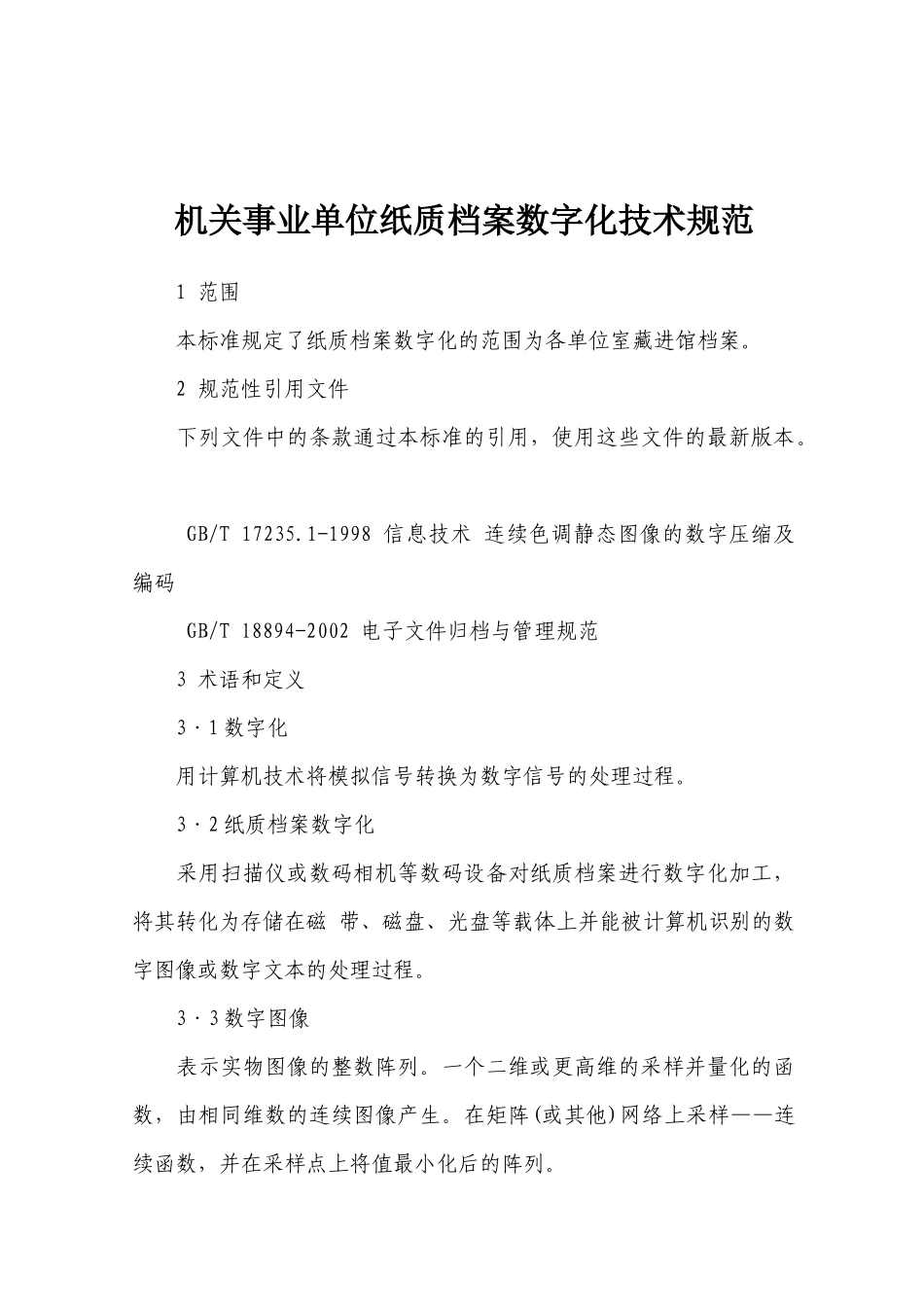 纸质文档档案管理_第1页