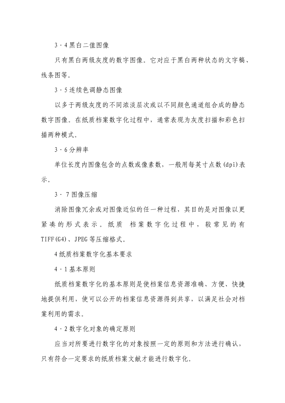 纸质文档档案管理_第2页