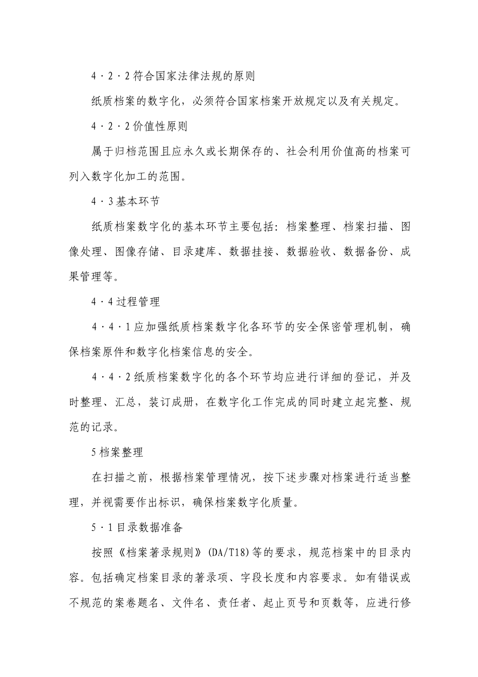 纸质文档档案管理_第3页