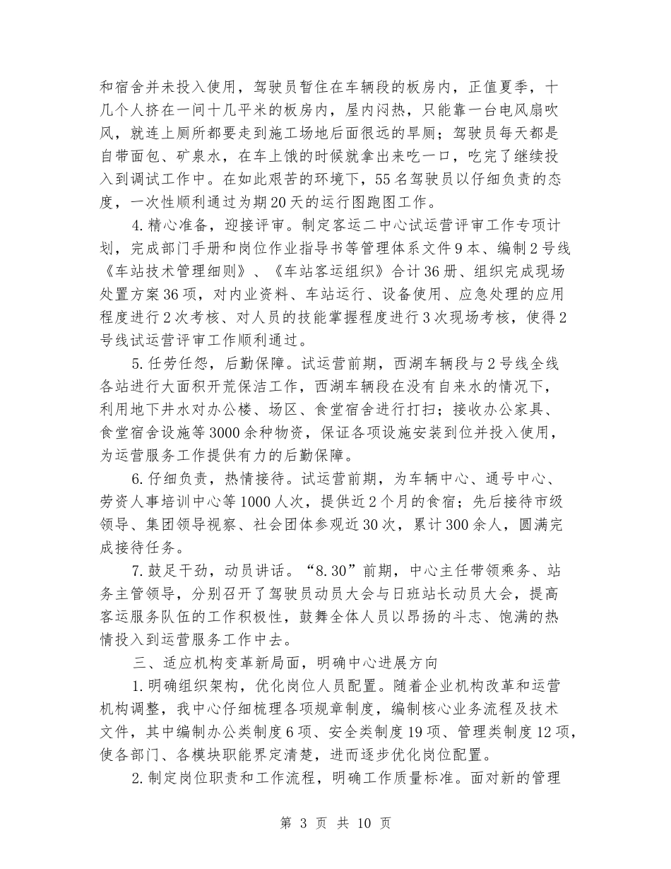 轨道交通年度工作总结和明年工作计划_第3页