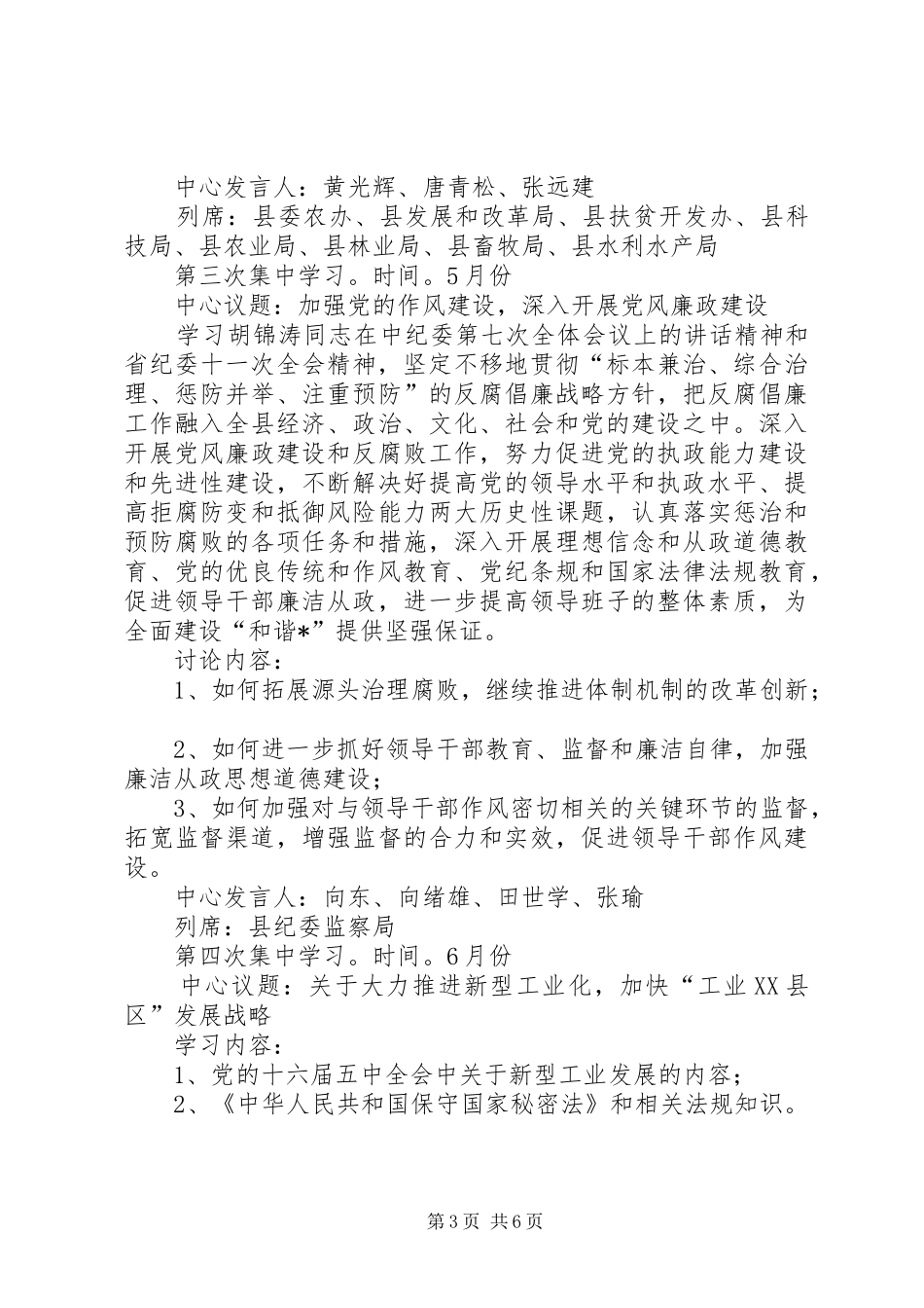 关于县委中心组年度理论学习安排的意见_第3页