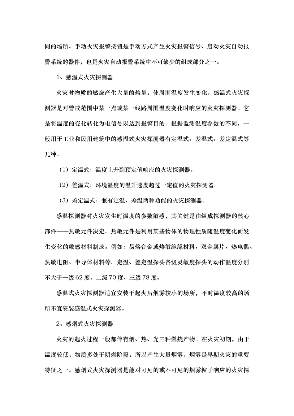 自动消防设施基础知识_第2页