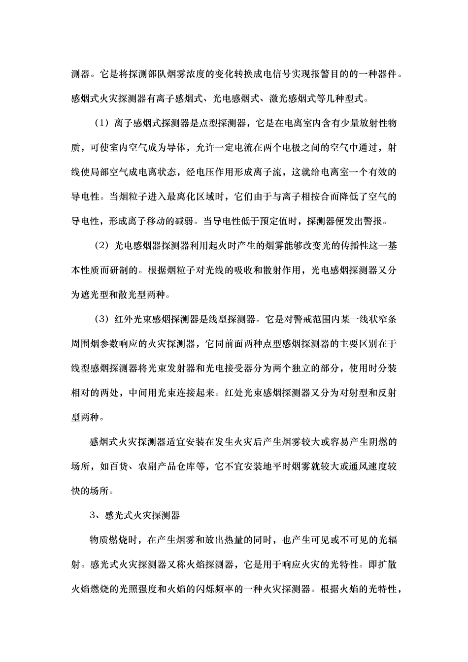 自动消防设施基础知识_第3页