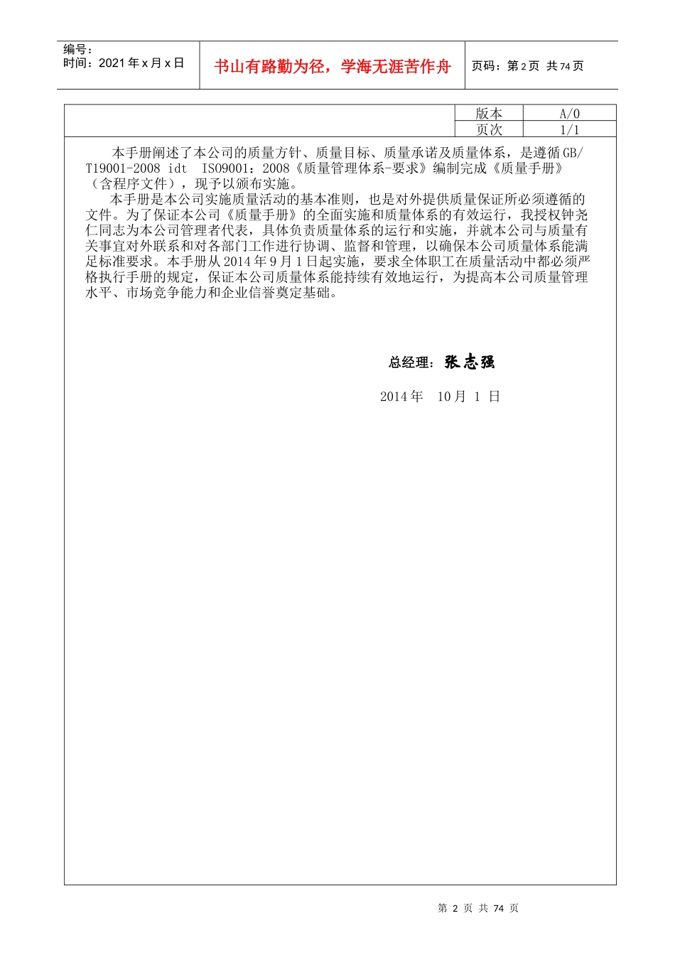 质量手册(油品有限公司)_第3页