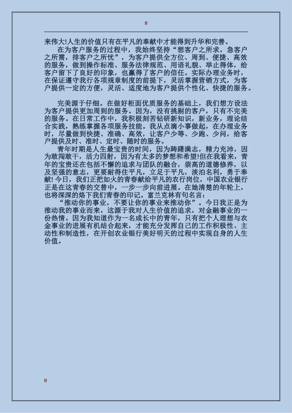 2017年最新银行第一季度工作总结_第2页