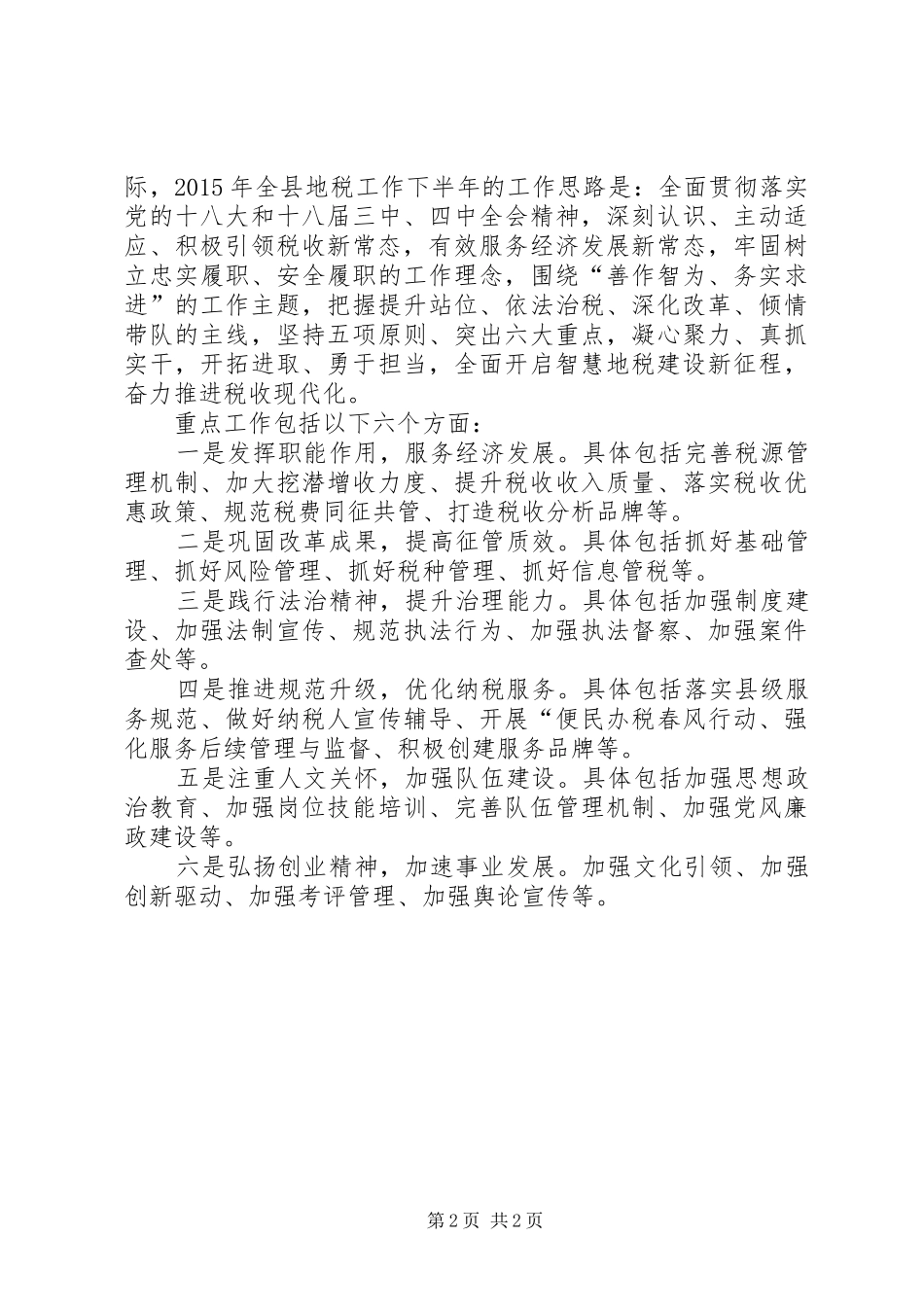 地税局XX年下半年工作计划_第2页