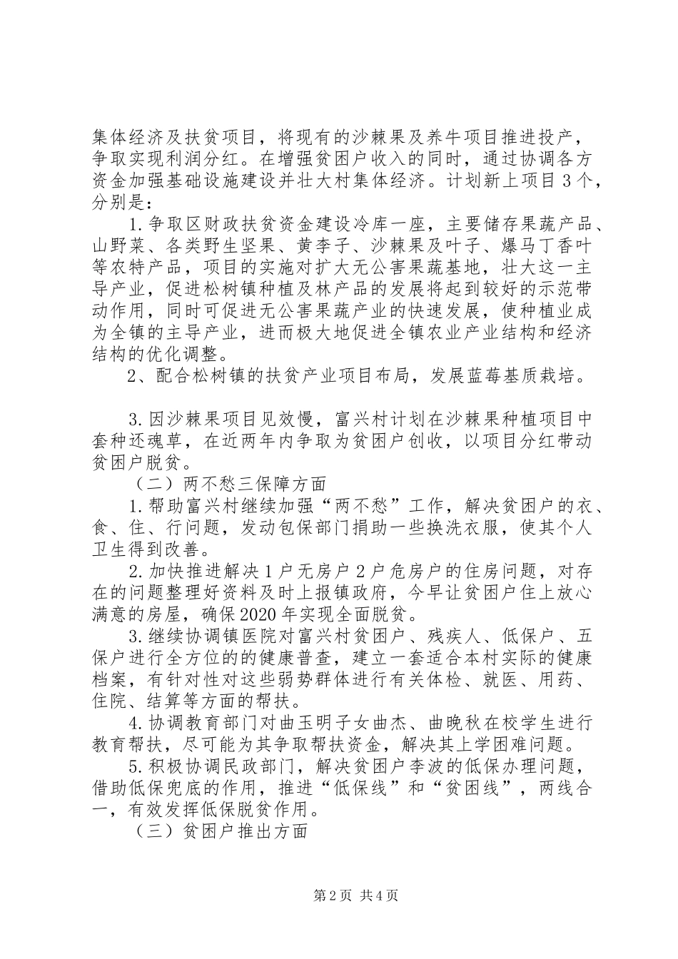 工信局脱贫攻坚工作计划_第2页