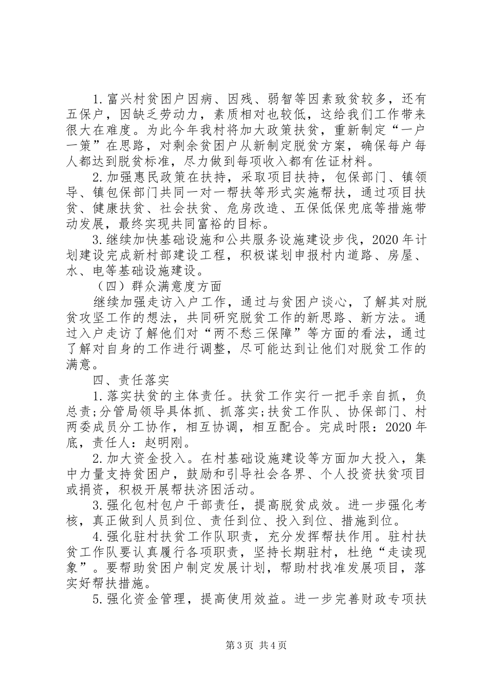 工信局脱贫攻坚工作计划_第3页