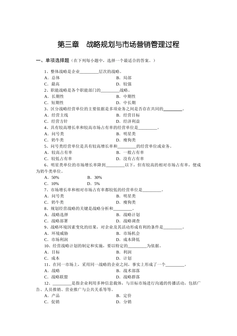 战略性人力资源管理llf_第1页